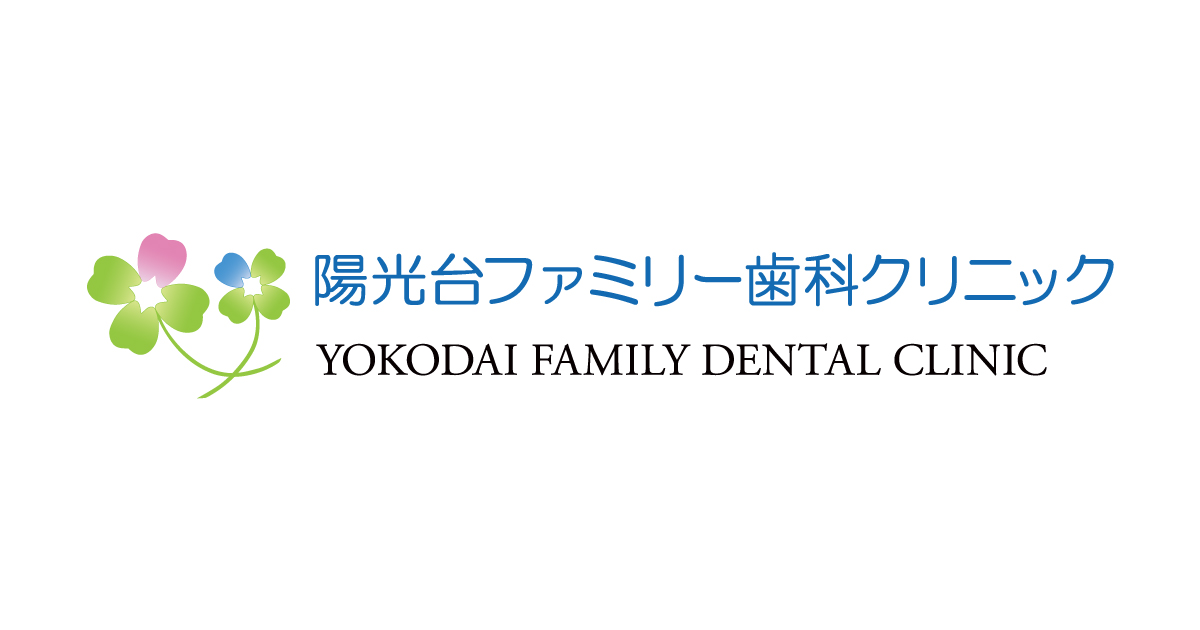 陽光台ファミリー歯科クリニックの外観
