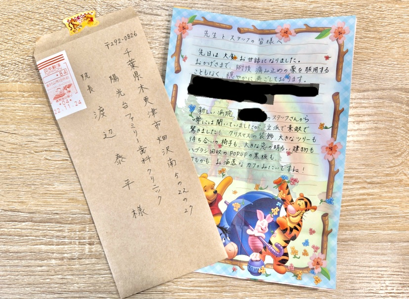 患者様からのお手紙