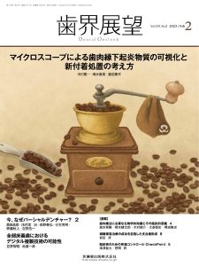 歯界展望