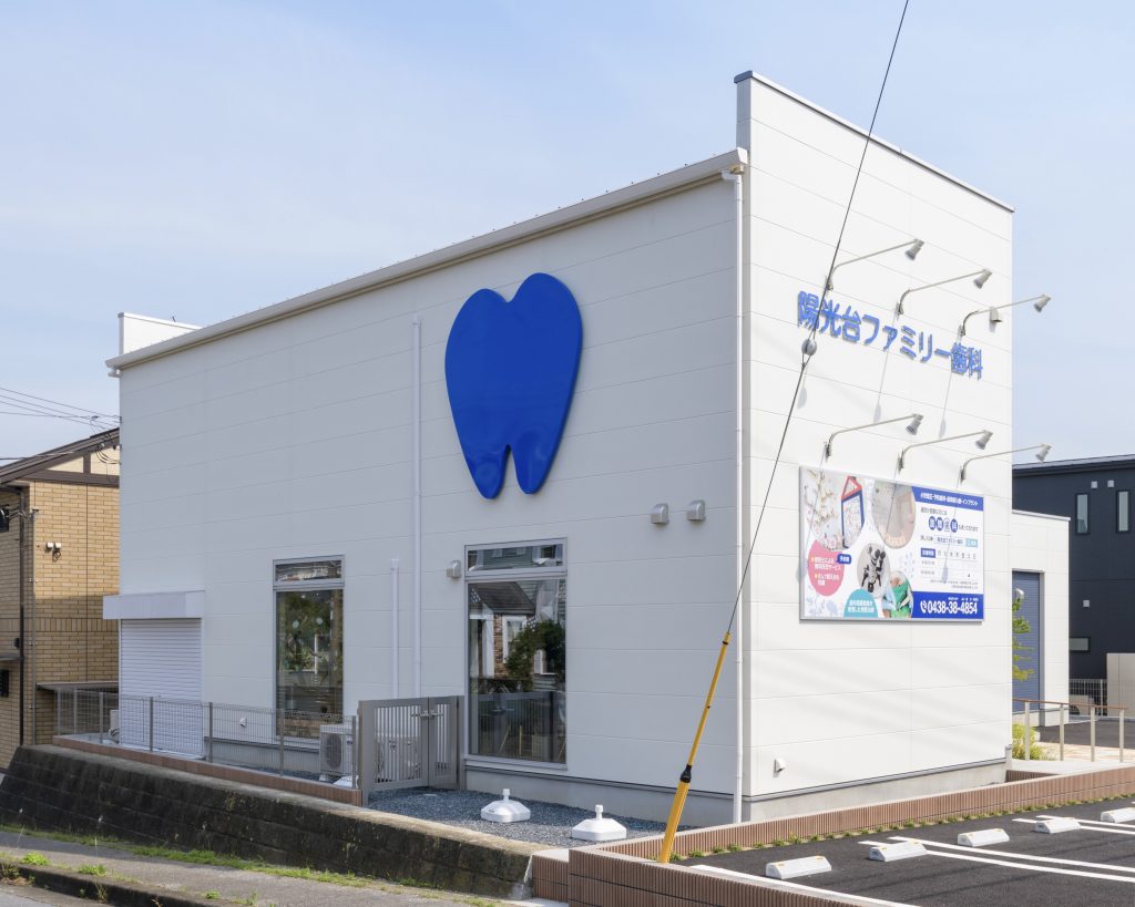 陽光台ファミリー歯科クリニック 歯の看板
