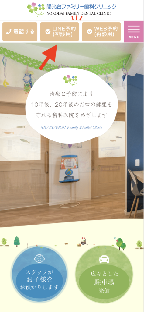 スマホ画面LINE初診予約