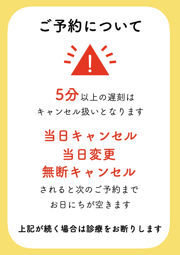 ご予約について