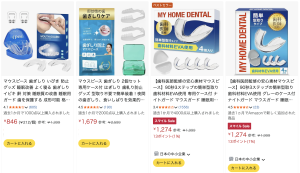 amazon マウスピース