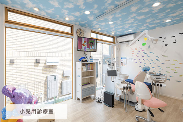 小児用診療室