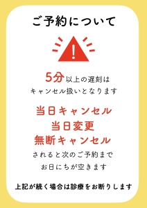 ご予約について