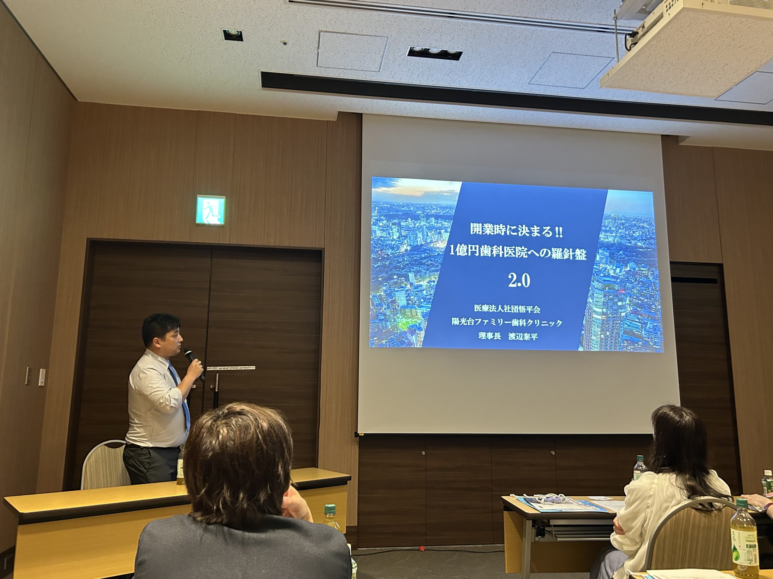 開業セミナー2.0