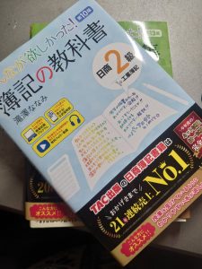 簿記の教科書
