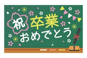 卒業証書