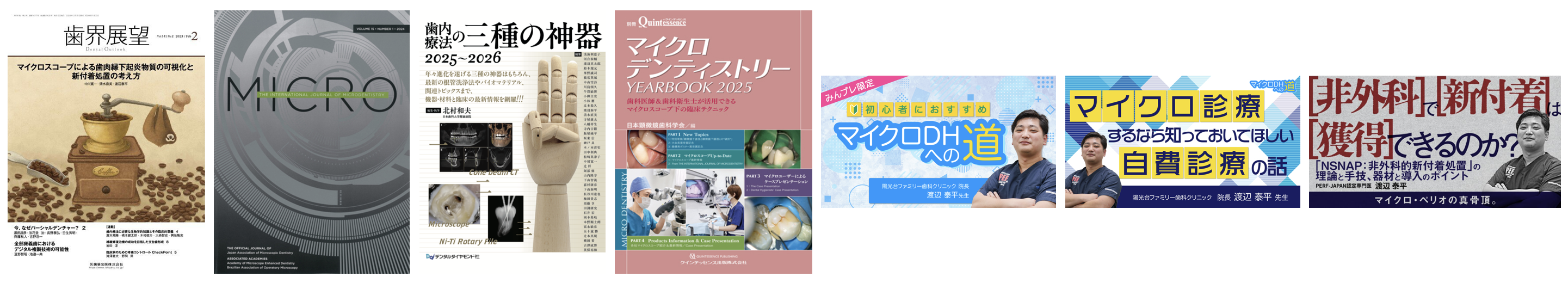 理事長執筆・メディア
