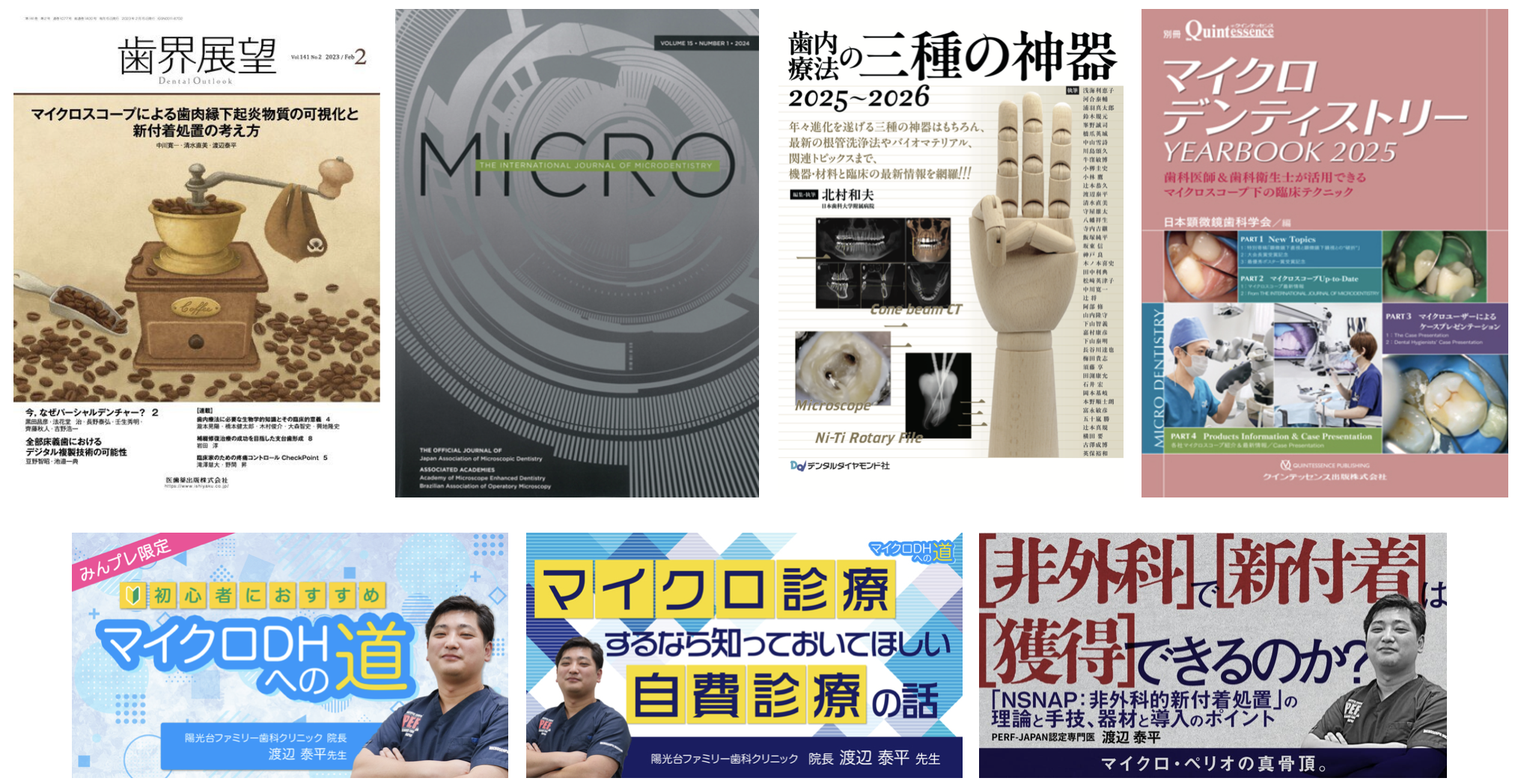 理事長執筆・メディア